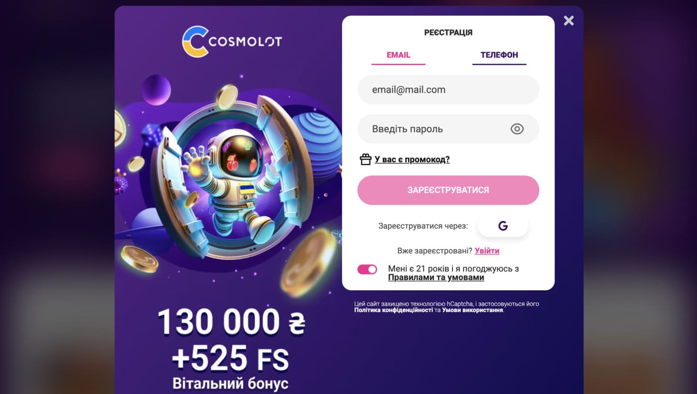Космолот реєстрація